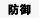 公用盔甲